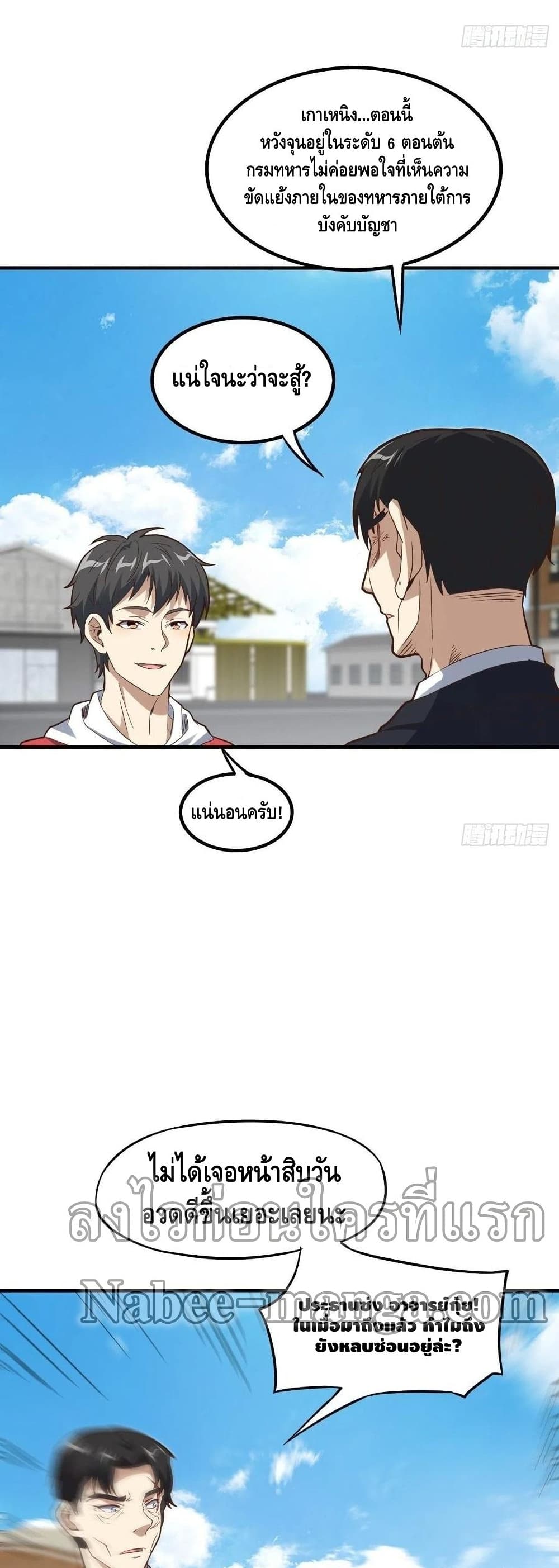 High Energy Strikes ตอนที่ 151 (4)